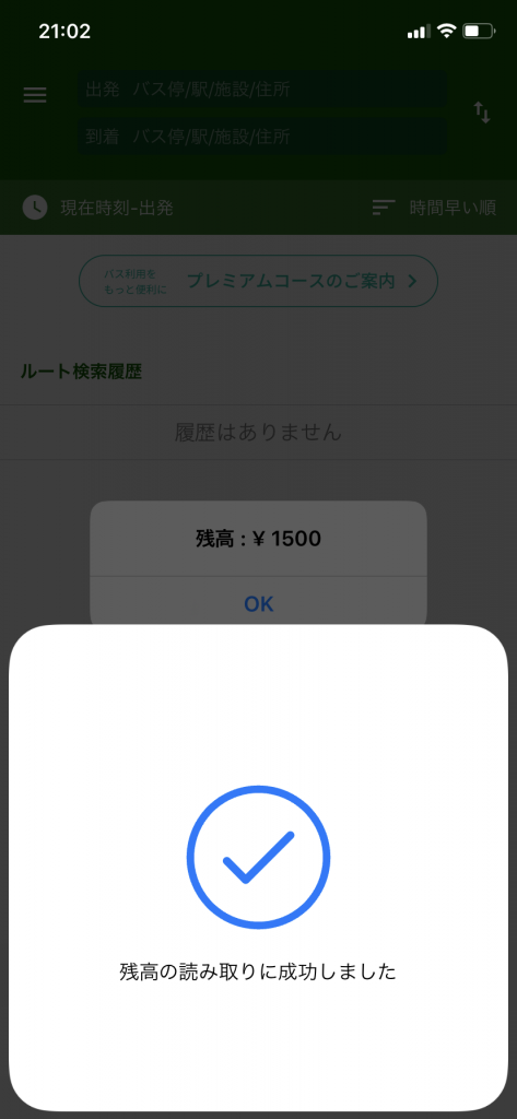 nimoca残高iOS